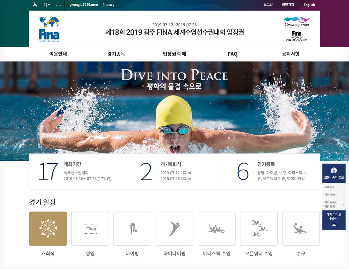FINA 입장권 예매 홈페이지 적용 예시(메인)
