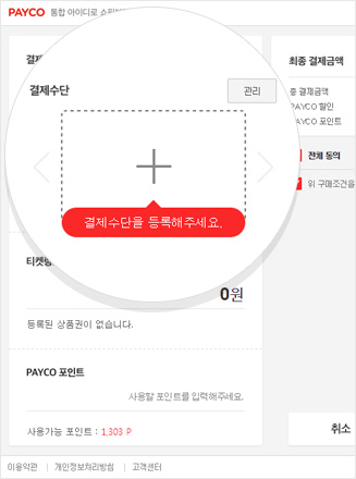 결제수단 등록방법 1단계