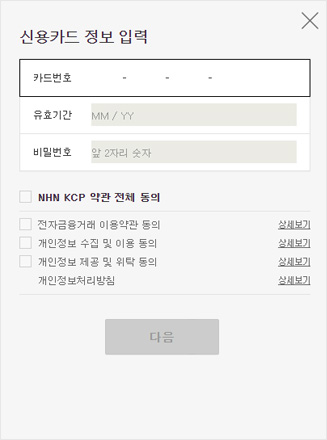 결제수단 등록방법 3단계
