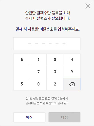 결제수단 등록방법 4단계