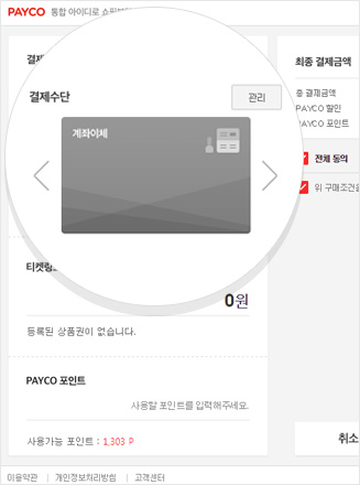 간편결제 1단계
