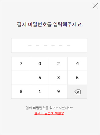 간편결제 2단계